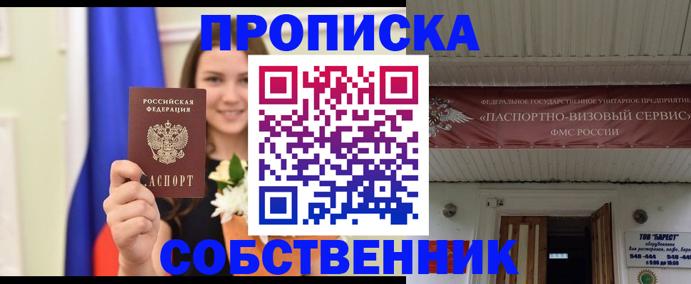 купить прописку в Светогорске